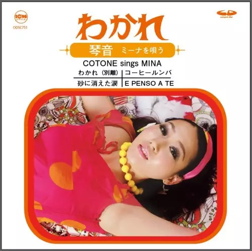 KOTONE / 琴音 / 琴音ミーナを唄う