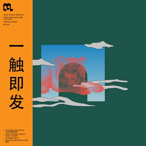Nervous Energy Mindy Meng Wang X Tim Shiel 中国弦楽器 電子音楽 Club Dance ディスクユニオン オンラインショップ Diskunion Net Nervous Energy Mindy Meng Wang X Tim Shiel 中国弦楽器 電子音楽 Club Dance ディスクユニオン オンラインショップ Diskunion Net