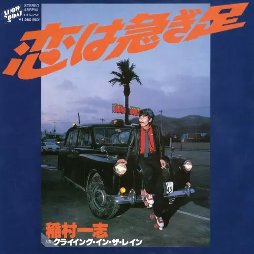 KAZUSHI INAMURA / 稲村一志 / 恋は急ぎ足 RSD_DROPS_2021_0717