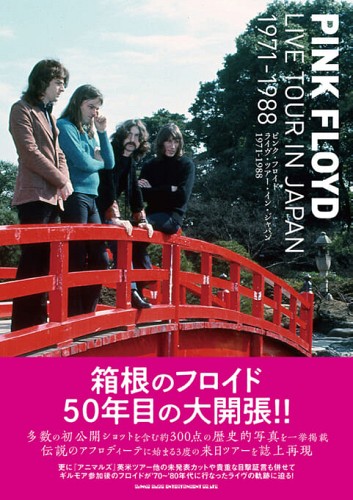 PINK FLOYD / ピンク・フロイド / ライヴ・ツアー・イン・ジャパン 1971-1988