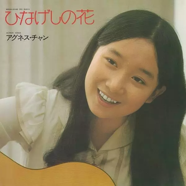10/20発売『アグネス・チャン』4タイトルが2021年最新リマスタリング