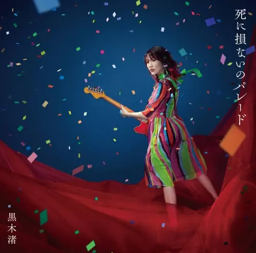 新品CD　黒木渚　ハツ/ノーリーズン 檸檬の棘(通常盤)/黒木渚 - レンタルCD｜TSUTAYA レンタル・販売