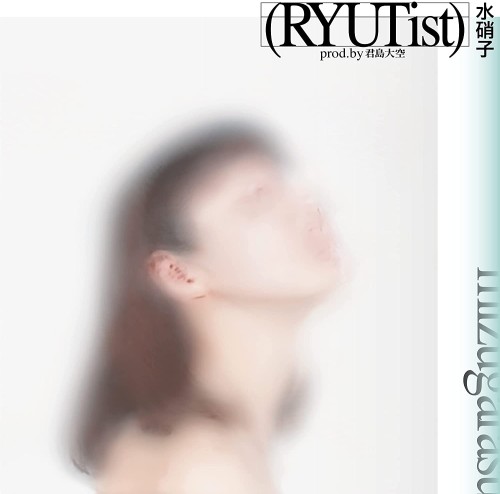 RYUTist / 水硝子 (12")