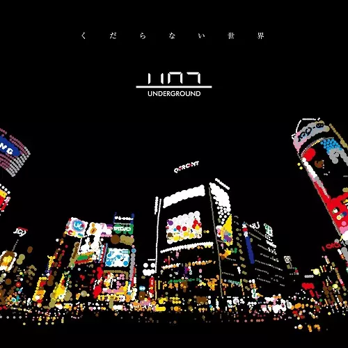 始発待ちアンダーグラウンド商品一覧｜JAPANESE ROCK・POPS / INDIES