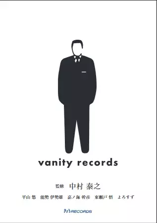 中村泰之 / VANITY RECORDS