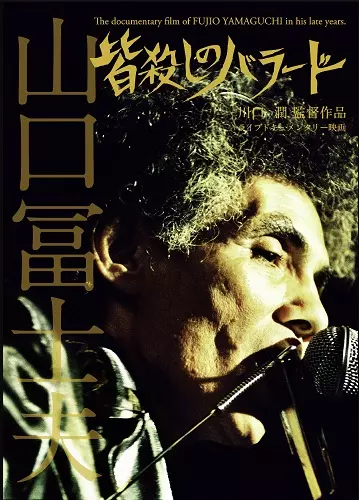 KAWAGUCHI JUN / 川口潤 / 皆殺しのバラード