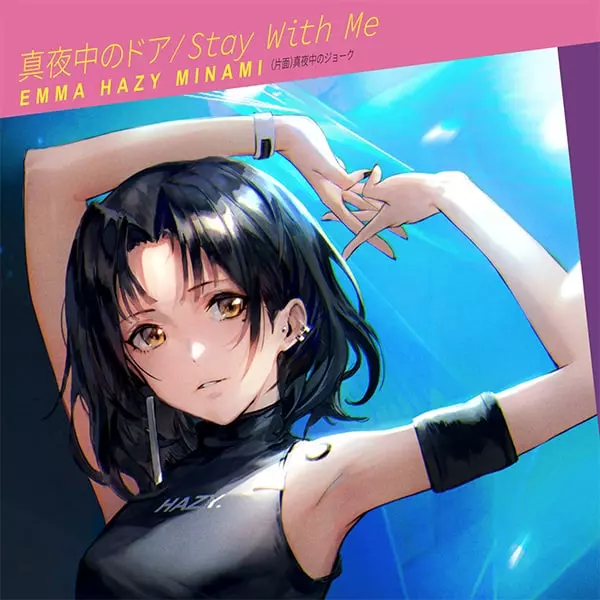 真夜中のドア / Stay With Me c/w 真夜中のジョーク/EMMA HAZY MINAMI