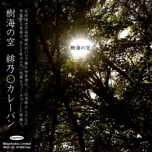 公式通販サイトセール MESOPOTAMIA メソポタミア/KOREKYOJINN/是巨人｜PROGRESSIVE / 邦楽