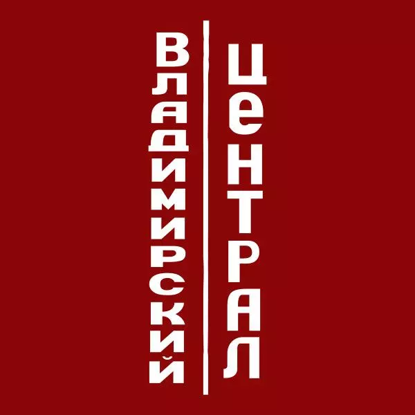 VLADIMIR CENTRAL / VLADIMIR CENTRAL