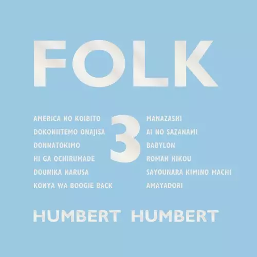 HUMBERT HUMBERT / ハンバートハンバート / FOLK 3(初回CD+DVD)