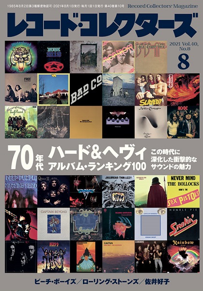 レコード・コレクターズ / レコードコレクターズ 2021年8月号