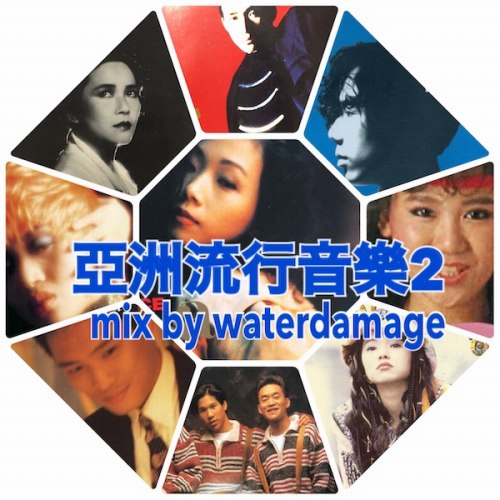 DJ WATERDAMAGE / 亞洲流行音樂2