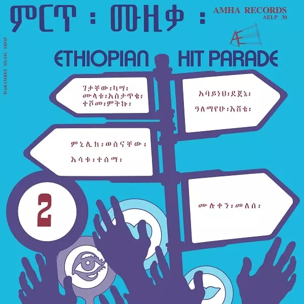 V.A. (ETHIOPIAN HIT PARADE) / オムニバス / ETHIOPIAN HIT PARADE VOL. 2