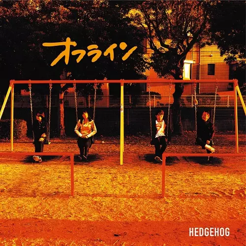 HEDGEHOG / オフライン