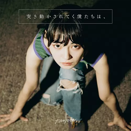 カネヨリマサル CD5枚セット