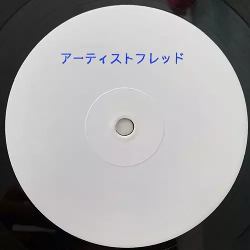 FRED P / フレッドP / PRIVATE SOCIETY VOL.2