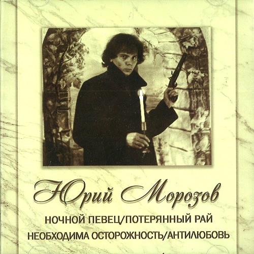 YURI MOROZOV / ANTHOLOGY VOLUME.9