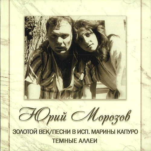YURI MOROZOV / ANTHOLOGY VOLUME.11