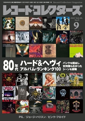 レコード・コレクターズ / レコードコレクターズ 2021年9月号