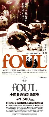 fOUL / ファウル / 映画 『fOUL』全国共通特別鑑賞券(ステッカー付き)