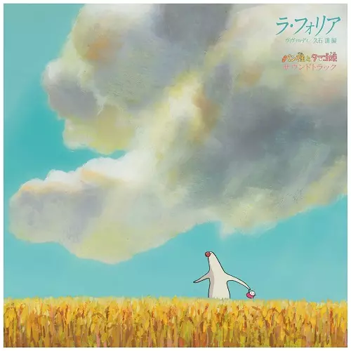 千と千尋の神隠し サウンドトラック アナログ レコード LP ジブリ 久石譲 久石譲 – 千と千尋の神隠し サウンドトラック – 2 x Vinyl