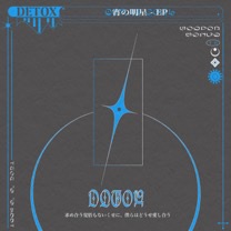 DETOX / 宵の明星 - EP