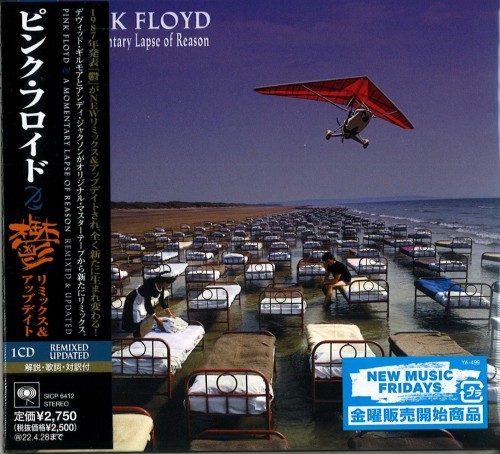 PINK FLOYD / ピンク・フロイド / A MOMENTARY LAPSE OF REASON REMIXED & UPDATED / 鬱 (REMIXED & UPDATED)