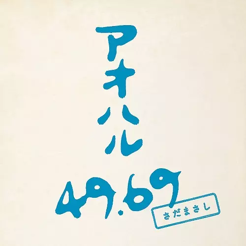 フォーク/1/並び順:中古価格が安い/10件表示｜JAPANESE ROCK