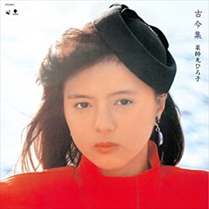 HIROKO YAKUSHIMARU / 薬師丸ひろ子 / 古今集(LP)