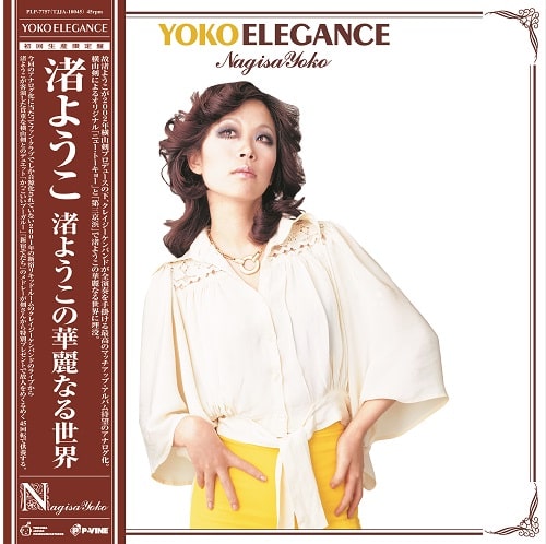 YOKO NAGISA / 渚ようこ / Yoko Elegance / 渚ようこの華麗なる世界 (LP)