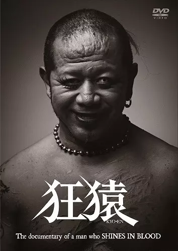 KAWAGUCHI JUN / 川口潤 / 狂猿