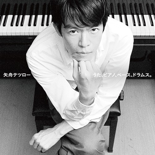 TETSURO YAFUNE / 矢舟テツロー / うた、ピアノ、ベース、ドラムス。(CD)