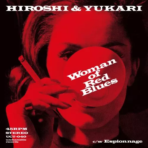 バンヒロシと大西ユカリ / 赤いブルースの女 (7")