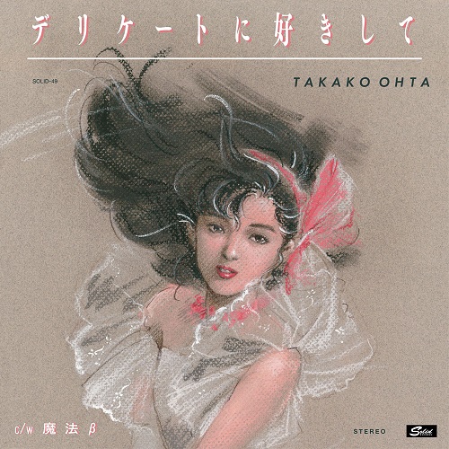 TAKAKO OTA / 太田貴子 / デリケートに好きして / 魔法 β