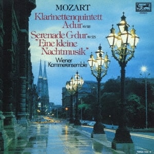 ALFRED PRINZ / アルフレート・プリンツ / モーツァルト & ブラームス: クラリネット五重奏曲、他