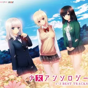 少女アンソロジー1~3 BEST TRACKS 少女アンソロジー1~3 BEST TRACKS/GAME MUSIC/(ゲーム