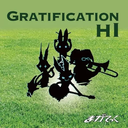 まがてっく / Gratification hI