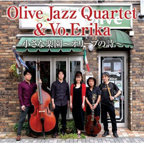 小さな楽園 オリーブの詩 Olive Jazz Quartet Vo Erika Erikaのオリジナルソング小さな楽園 往年の名曲 ディズニー映画音楽をジャズアレンジで Jazz ディスクユニオン オンラインショップ Diskunion Net