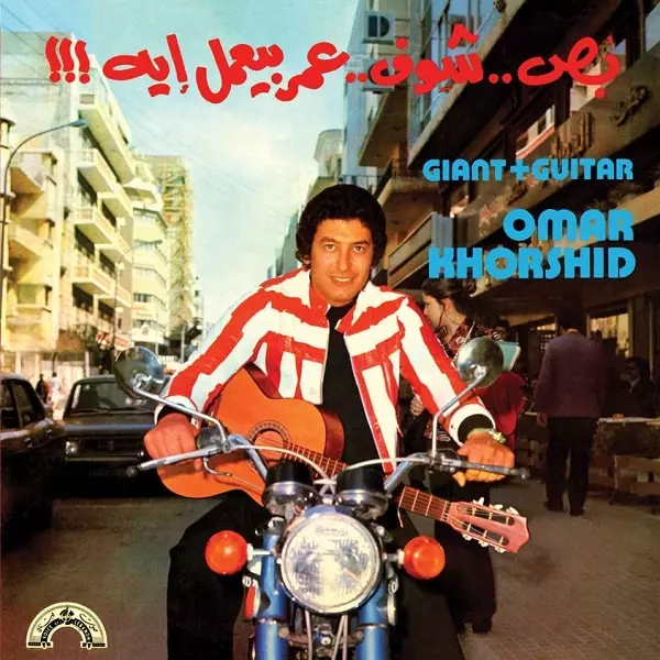OMAR KHORSHID商品一覧｜JAZZ｜ディスクユニオン・オンラインショップ