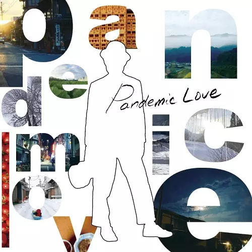 上の助空五郎 / Pandemic Love