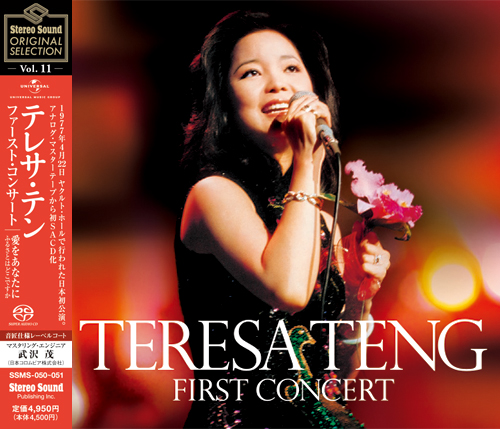 TERESA TENG / テレサ・テン(鄧麗君) / テレサ・テン ファーストコンサート