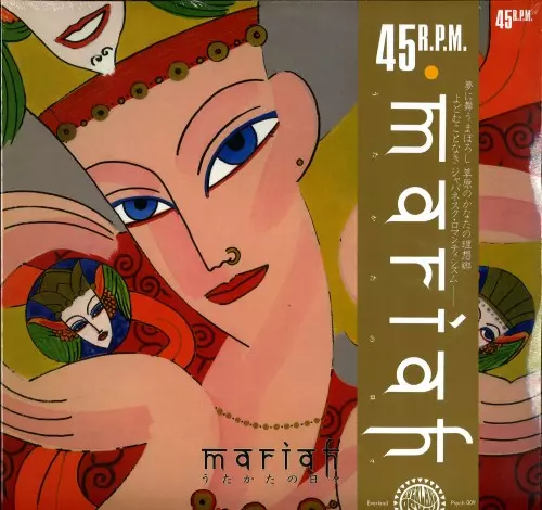 MARIAH (JAZZ/PROG: JPN)  / マライア / UTAKATA NO HIBI:LTD.200 ORANGE VINYL - 180g LIMITED VINYL/2017 REMASTER