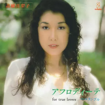貴重 髙橋真梨子 8cm CD 2枚セット for you ごめんね