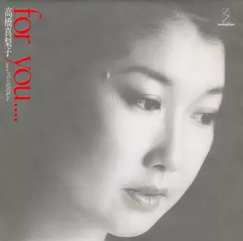 【LP】高橋真梨子『LOVENDOW』「for you…」収録 d978y96 for you・・・(LABEL ON DEMAND)/MARIKO TAKAHASHI/高橋真梨子｜日本の