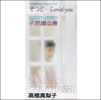 MARIKO TAKAHASHI / 高橋真梨子 / そっと・・・Lovin' you(LABEL ON DEMAND)
