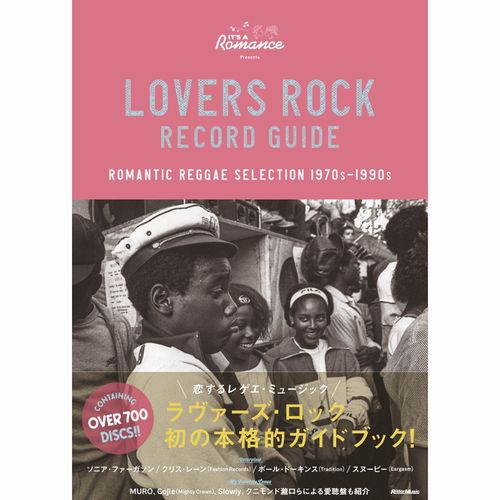 IT'S A ROMANCE PRODUCTION / ラヴァーズ・ロック・レコード・ガイド : ROMANTIC REGGAE SELECTION 1970S-1990S
