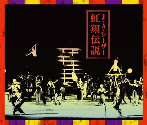 復刻/1/並び順:新着中古順/10件表示/（14/21）｜JAPANESE ROCK・POPS /  INDIES｜ディスクユニオン・オンラインショップ｜diskunion.net