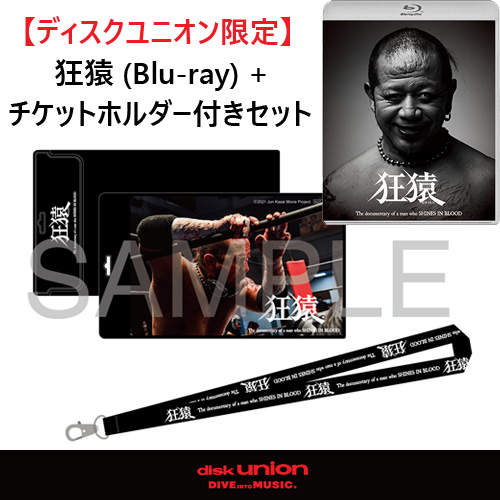 KAWAGUCHI JUN / 川口潤 / 狂猿 Blu-ray チケットホルダー付きセット