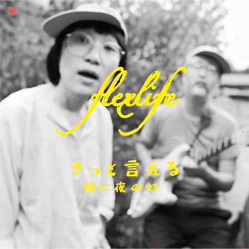 flex life / きっと言える/頬に夜の灯