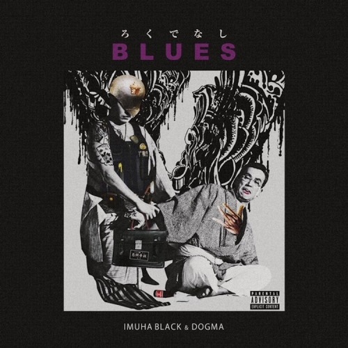 IMUHA BLACK / ろくでなしBLUES feat. IMUHA BLACK&DOGMA